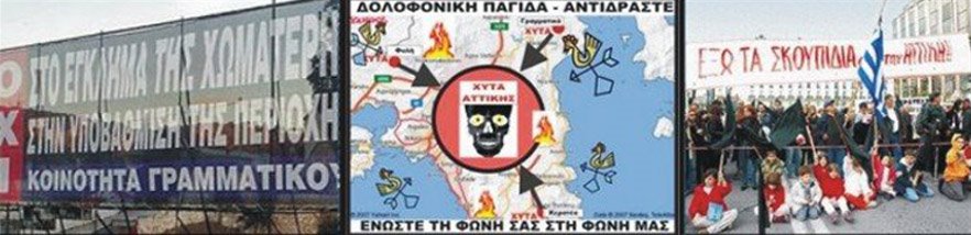 Η εικόνα “http://1.bp.blogspot.com/_U4yw1Nwpb7w/SctHah8FSLI/AAAAAAAAE_w/2jtpQ8Ww7zU/S1600-R/%CE%A4%CE%99%CE%A4%CE%9B%CE%9F%CE%A3%2B%CE%95%CE%9E%CE%A9%2B%CE%A4%CE%91%2B%CE%A7%CE%A5%CE%A4%CE%91+2.jpg” δεν μπορεί να προβληθεί επειδή περιέχει σφάλματα.