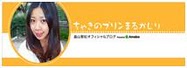 Official Blog Chisaki Hatakeyama