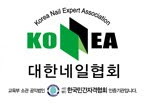 Korean Nail Expert Association [KONEA]