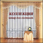 Фото. ШТОРЫ