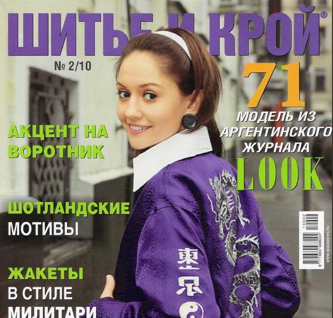 Шитье по журналам форум Шитье по журналам форум