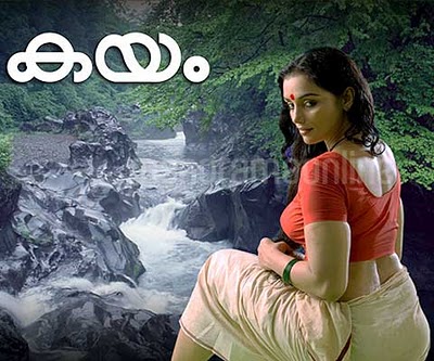 Kayam New malayalam movie