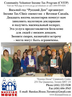Flyer: Community Volunteer Income Tax Program (CVITP) at the Russian House, Toronto, Canada, by bizjunction.blogspot.com