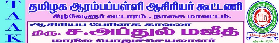 tamil valarchi ani tamil semmozhi teachers federation G.O forms gallery koottani