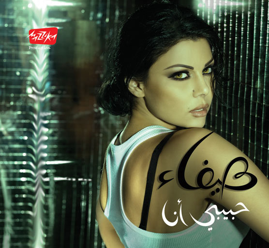 Artist Haifa Wehbe Song Alby Habb Album Habibi Ana Producer Mazzika