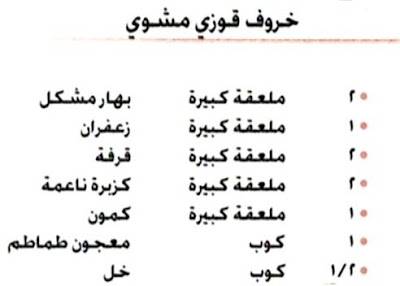 قوزى بالطريقه العراقيه 16