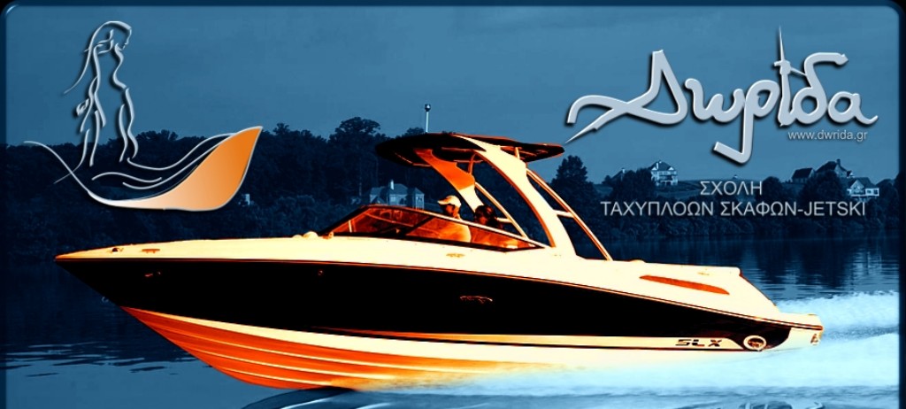 Σχολη ταχυπλοων σκαφων (Δωριδα)
