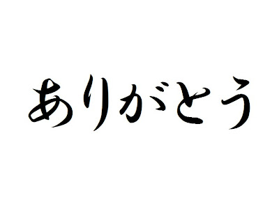 ديكورات يابانية... Blog+-+arigatou