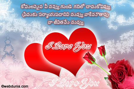 Telugu sms messages | Telugu Valentines sms |