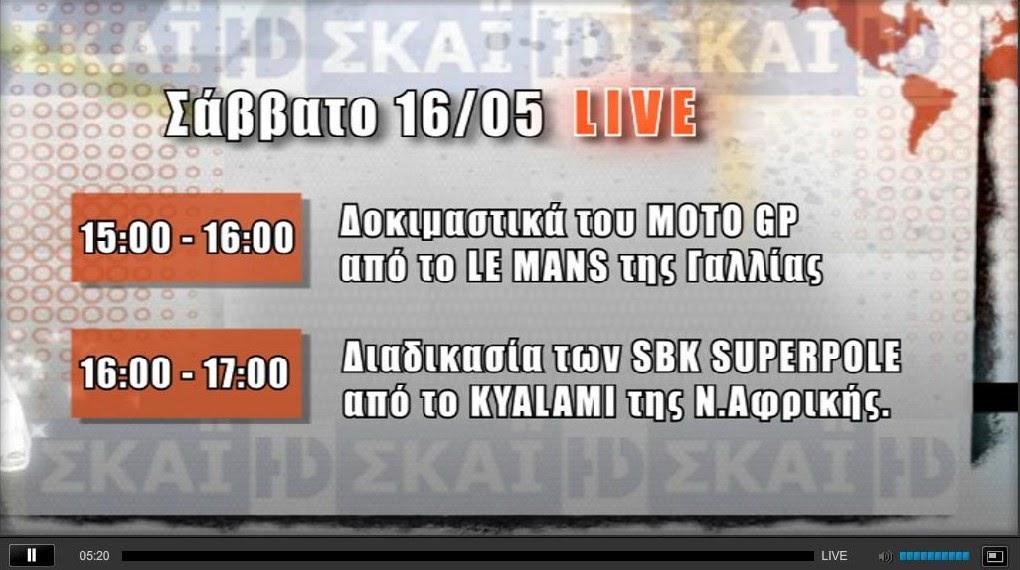 info press Σήμερα στον Skai.GR Live σε HD