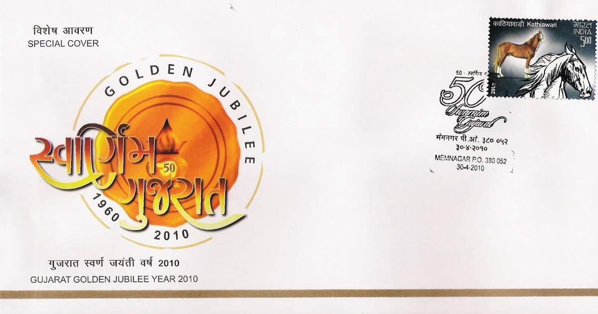 Setenant Stamps of India Golden Jubilee of Gujarat State Special Cover