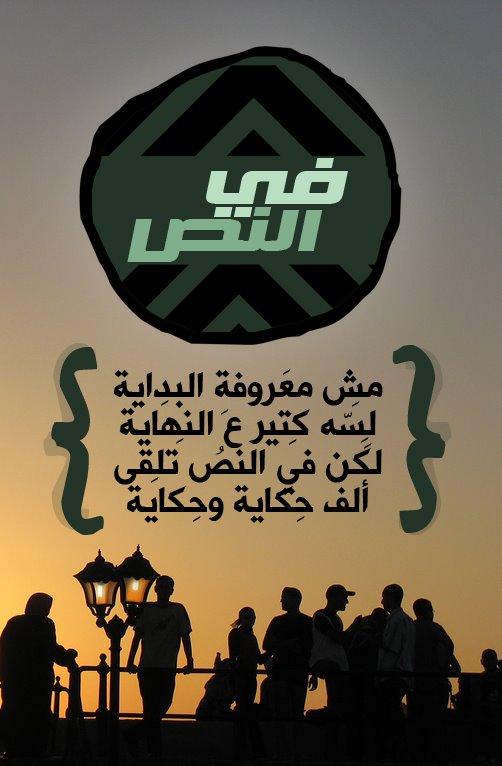 في النص على فيسبوك