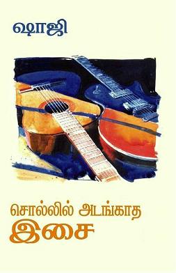 my first book in tamil