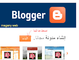 عمل مدونة على بلوجر بالصور1