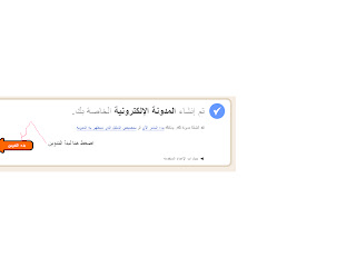 عمل مدونة على بلوجر بالصور