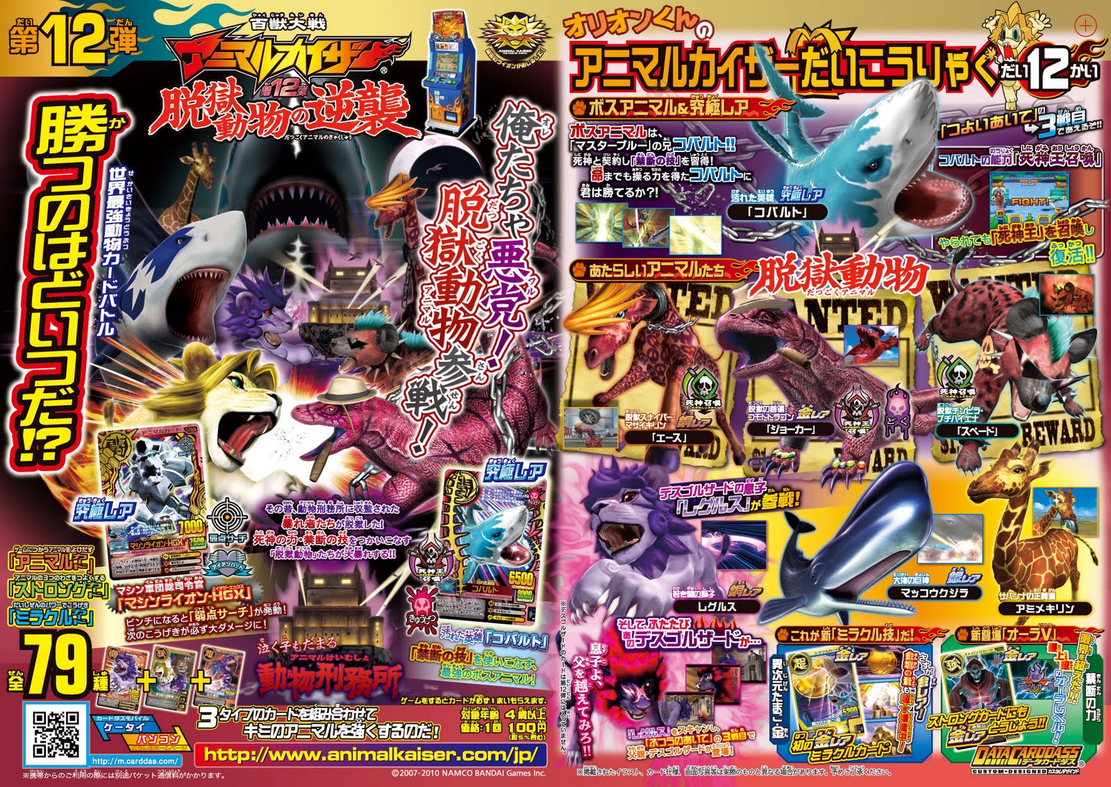 Animal Kaiser Japanese Version 12 - Animal Kaiser Singapore