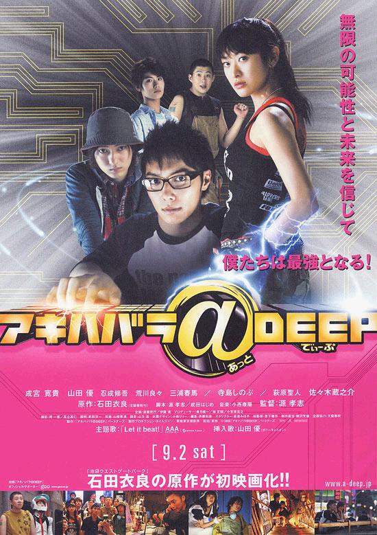 Akihabara@Deep movie