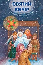 Immagini Natale Ucraino.Angela Anzhela Buon Natale E Felice Anno Nuovo In Ucraino