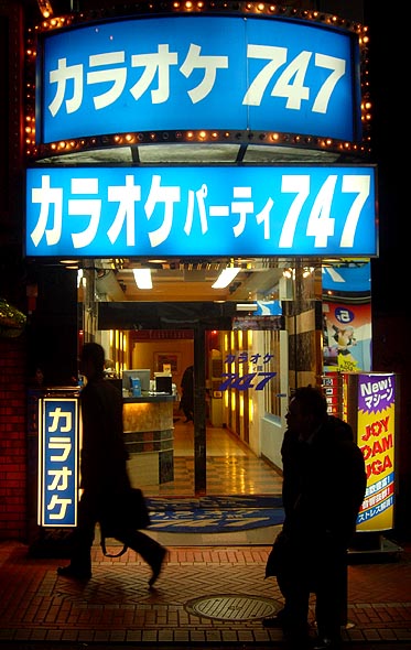 [karaoke+shop+front+tokyo.jpg]