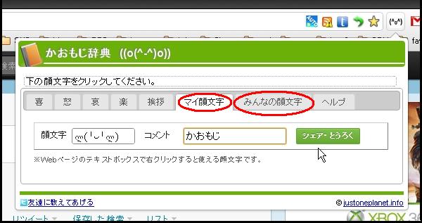 Chromed Tour Ex ツイッターに最適 顔文字をソーシャル化 かおもじ辞典