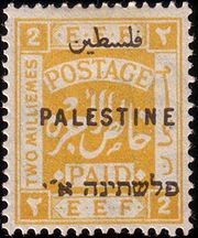 [180px-Palestine_Mandate_Stamp_SG_72.jpg]