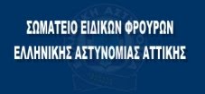 Σωματείο Ειδικκών Φρουρών