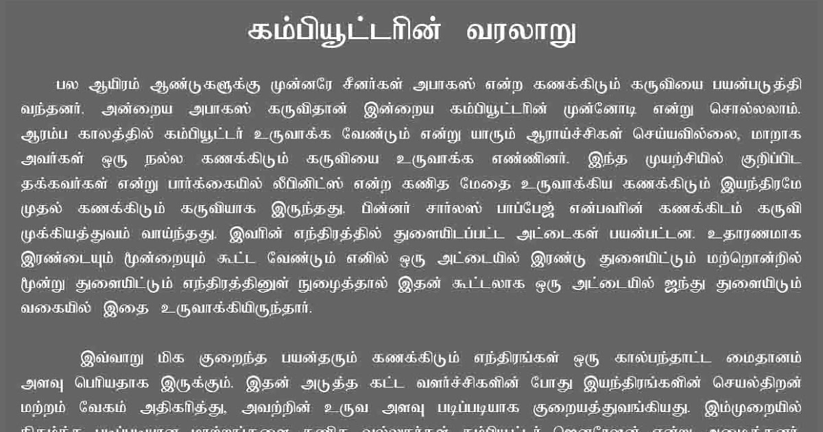 generation of computers ( basics of computer ) in tamil