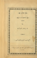 فاكهة الندماء في مراسلات الادباء لليازجي %D9%81%D8%A7%D9%83%D9%87%D8%A9+1