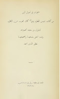 منتخبات في أخبار اليمن من كتاب شمس العلوم ودواء كلام العرب من الكلوم لنشوان بن سعيد الحميري NACHWAN+1