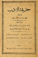 حديقة الأدب في صناعة انشاء العرب Hadika+1