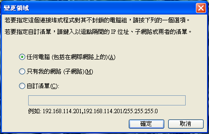 [Windows-Firewall-變更領域.png]