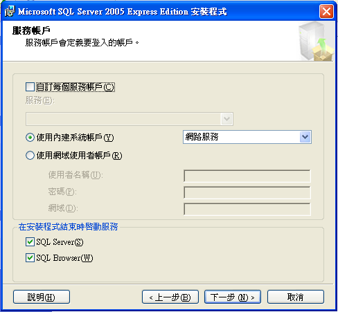 [SSE_帳戶服務_啟動SQLBrowser.png]