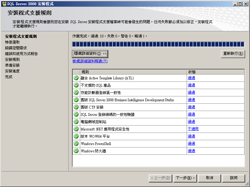 [MicrosoftSQLServer2008ExpressInstallStep09.png]