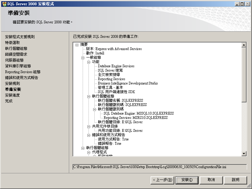 [MicrosoftSQLServer2008ExpressInstallStep24.png]