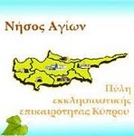 Νησος Αγιων