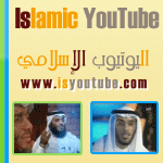 اليوتيوب الأسلامى