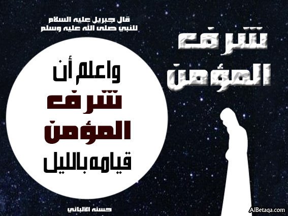 [قيام+الليل4.bmp]