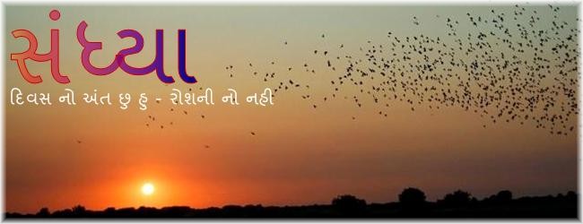 સંધ્યા