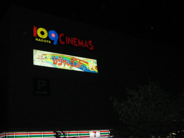 the first cinema that i enter in japan was the 109 cinema at sasashima