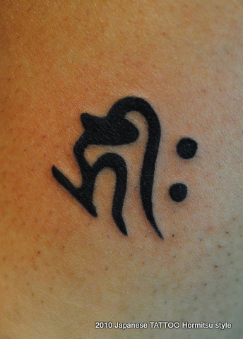 Tattoo And Body Painting Japanese Tattoo Horimitsu Style 梵字 Sanskrit Character