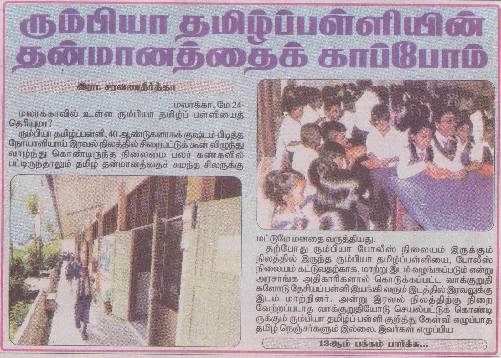 [Makkal+Osai+240509+Page+1.JPG]