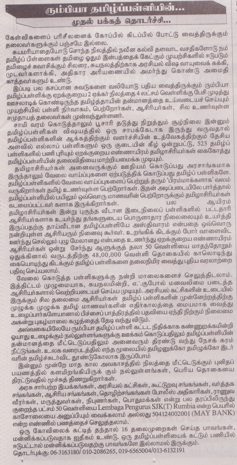 [Makkal+Osai+240509+Page+13.JPG]