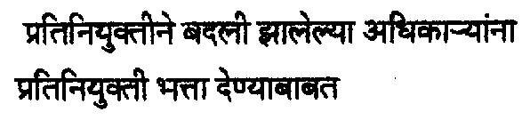 General+administration+department+maharashtra+gr