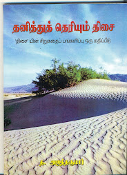 எனது ஆய்வு