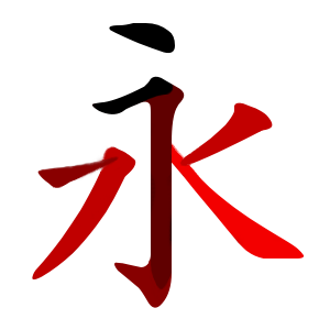 [Eternity+In+Eight+Strokes.png]