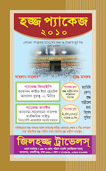 HAJJ ONLY FOR BD
