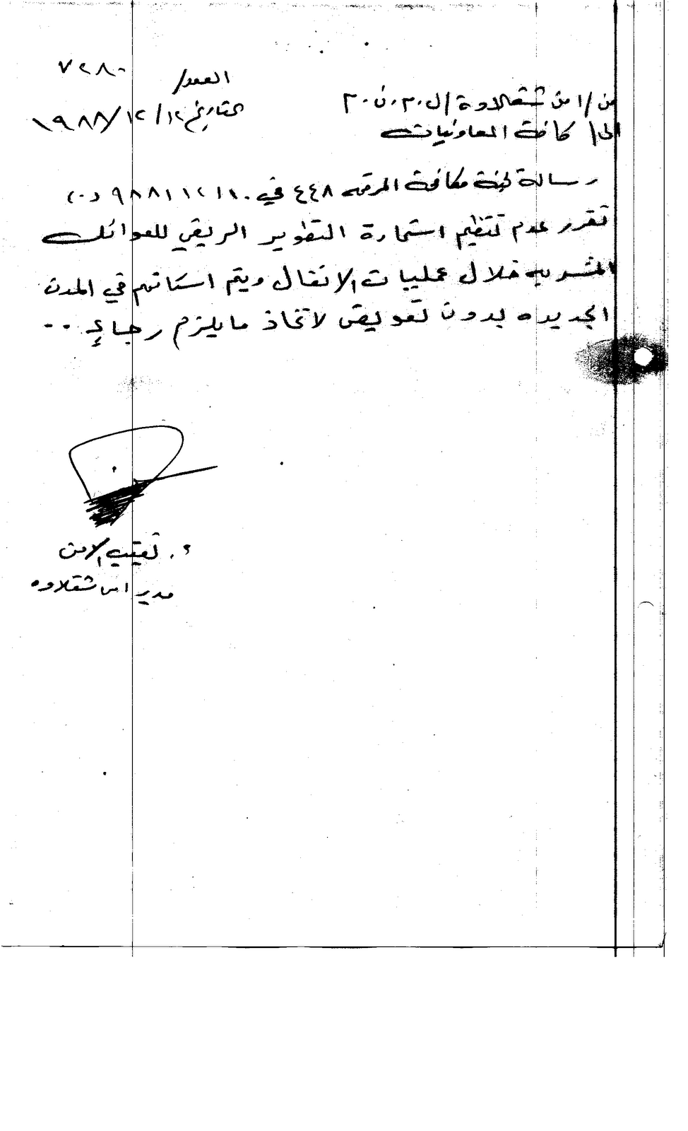 الجزء الأخير عن "عمليات الأنفال البطولية "  %D9%83%D8%AA%D8%A7%D8%A8+%D8%A3%D9%85%D9%86+%D8%B4%D9%82%D9%84%D8%A7%D9%88%D8%A9+%D8%A7%D9%84%D9%85%D8%B1%D9%82%D9%85+%D9%A7%D9%A2%D9%A8%D9%A0