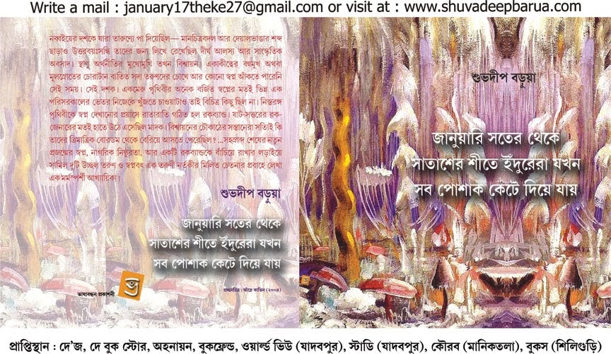 An Open Letter To A New Age Bengali Writer