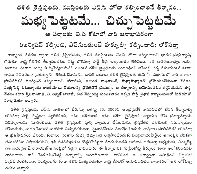 [2010-02-16-Loksatta-Reservations1.gif]
