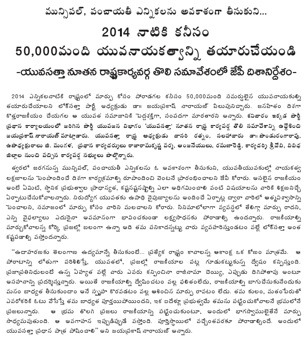 [2010-02-27-Loksatta-Yuvasatta.gif]